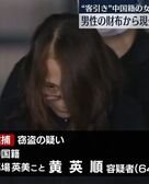 新橋で相次ぐ中国人客引きによる被害 —— 日本社会を脅かす外国人犯罪の影