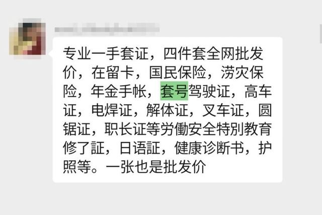 中国系業者が「偽造マイナ保険証」販売を加速　SIMカード契約や不法就労に悪用される深刻な実態が浮き彫りに