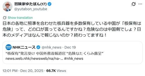 ゆたぼん「中国が『核保有は危険』ってどの口が言ってるんですか」“核発言”巡る中国のコメに