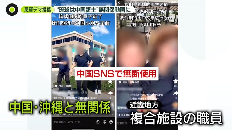 日本人装い「琉球は中国の領土」　中国SNSで“悪質動画”相次ぐ　無関係動画に字幕ねつ造