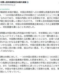中国駐日大使館Ｘ、米への警告を日本語で掲載しツッコミ「びびってる？」「米にも渡航自粛は？」