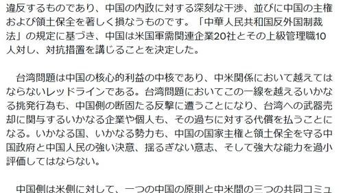 中国駐日大使館Ｘ、米への警告を日本語で掲載しツッコミ「びびってる？」「米にも渡航自粛は？」