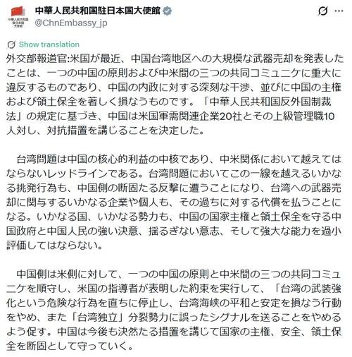 中国駐日大使館Ｘ、米への警告を日本語で掲載しツッコミ「びびってる？」「米にも渡航自粛は？」
