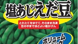 ニッスイの「冷凍枝豆」で基準値超えの農薬検出　約3万袋を自主回収