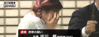 ウソの申請し…コロナ助成金1億円以上だまし取ったか　旅行会社経営の夫婦を逮捕
