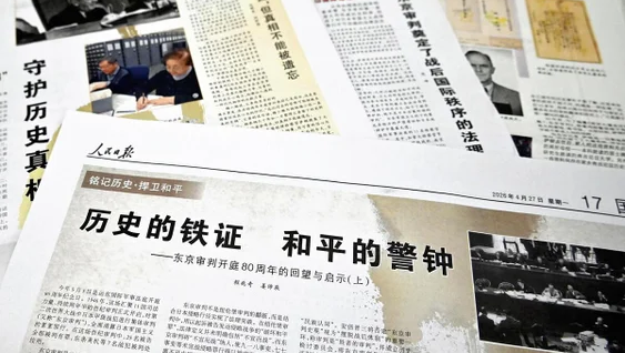東京裁判開廷80年を利用した中国の対日「宣伝戦」　高市政権を“新型軍国主義”と攻撃する歴史カードが日本の外交空間を揺さぶる