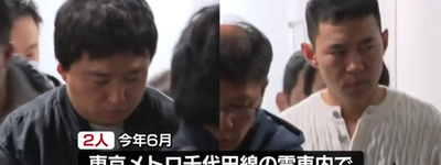 JR山手線で発覚したすり事件、中国籍2人を現行犯逮捕　都市型犯罪の変化と日本の公共空間に求められる警戒意識