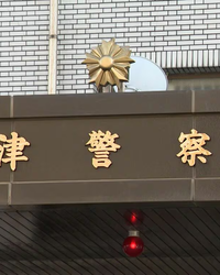 70代女性から現金約1200万円をだまし取った
