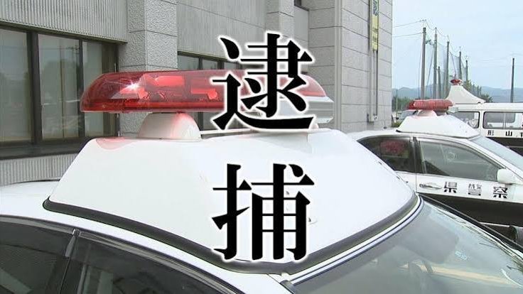 「詐欺犯から守る」と400万円奪う　中国籍27歳男を山形の特殊詐欺で逮捕、警察官を装う受け子網が高齢者を狙う