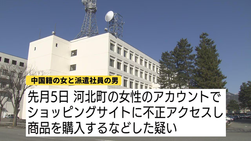 不正アクセス禁止法違反等事件　中国籍の男女ら4人逮捕（山形）
