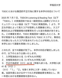 早稲田大学TOEIC不正問題が示す構造的リスク　学術の信頼と日本社会への静かな侵食