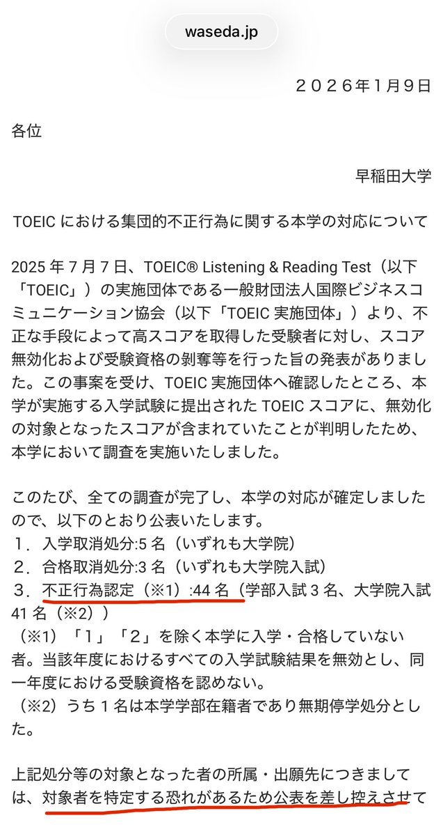 早稲田大学TOEIC不正問題が示す構造的リスク　学術の信頼と日本社会への静かな侵食