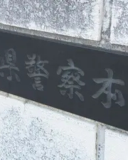 金融機関から９０００万円だまし取る 中国籍の男を逮捕【岩手】