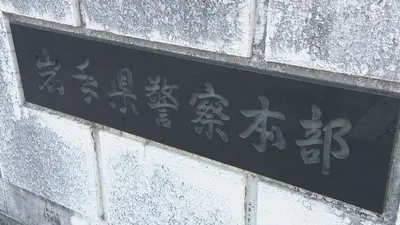 金融機関から9000万円だまし取る 中国籍の男を逮捕【岩手】