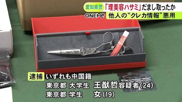 生成AIで説明文作り転売か…他人のクレカ情報を悪用し約42万円のハサミ一式を騙し取った疑い 中国籍の男女2人を逮捕