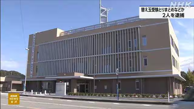 中国籍大学生ら逮捕　石川県内大学院のオンライン面接で替え玉受験か、日本の学位と留学生制度を狙う不正仲介