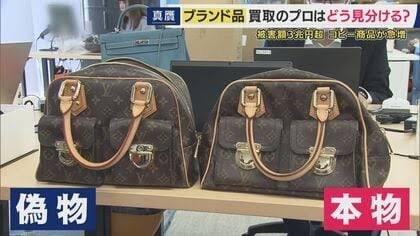 「偽ブランド品」販売か 中国籍男