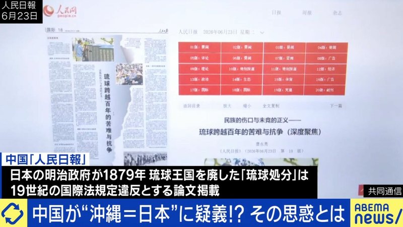 中国「琉球処分は国際法違反」と沖縄の日本帰属を揺さぶる発信　人民日報の歴史論が日本の安全保障に突き付ける認知戦リスク