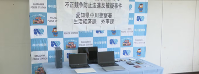 旭化成の半導体技術が中国企業へ流出　元社員を逮捕、「ノバキュア」機密情報持ち出しか　日本の研究開発を狙う技術流出リスク