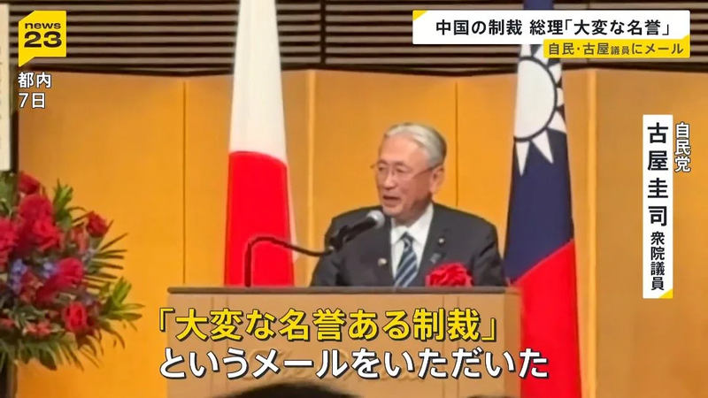 中国が日本の国会議員に資産凍結・入境禁止　古屋圭司氏への制裁に高市首相「大変名誉ある制裁」　台湾交流を狙う対日圧力の実態