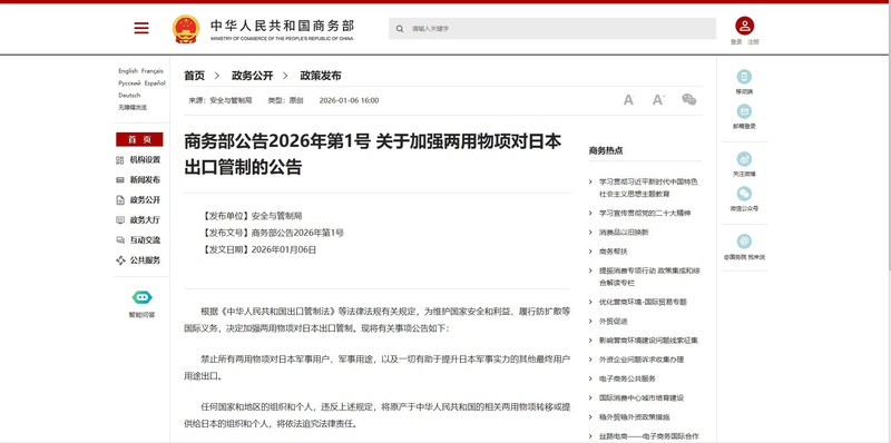 中国、軍民両用輸出を日本だけ標的　レアアースと半導体に広がる静かな圧力が突きつける警鐘