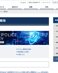 「日中サイバー戦争はすでに始まっている」―中国政府支援ハッカー集団の脅威