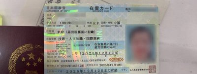 偽造在留カード事件が突きつける現実　不法滞在と中国系ネットワークが日本社会に及ぼす静かな脅威