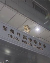 ロレックスなどの売却代金2000万円超を強奪か