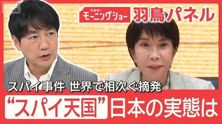 中国の監視・技術流出リスクが現実化　日本で「スパイ防止法」議論本格化、外国情報機関に狙われる技術と社会をどう守るか
