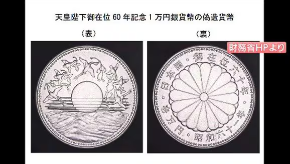 中国籍2人を偽造通貨行使で起訴　昭和天皇在位60年「1万円銀貨」915枚か、長野17金融機関を狙った大量換金事件