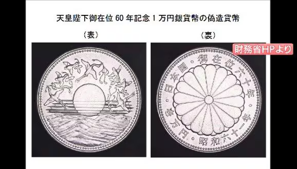 た「昭和天皇の在位60年を記念した